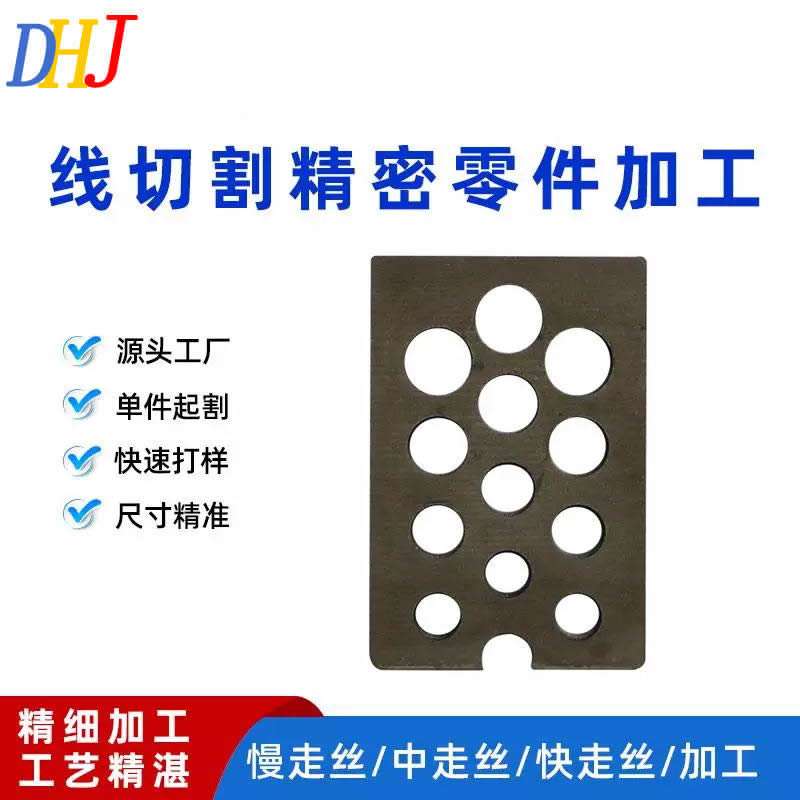 线切割精密零件加工