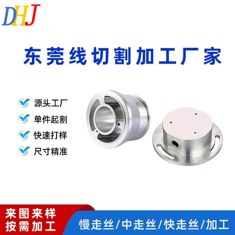 无锡线切割加工厂家