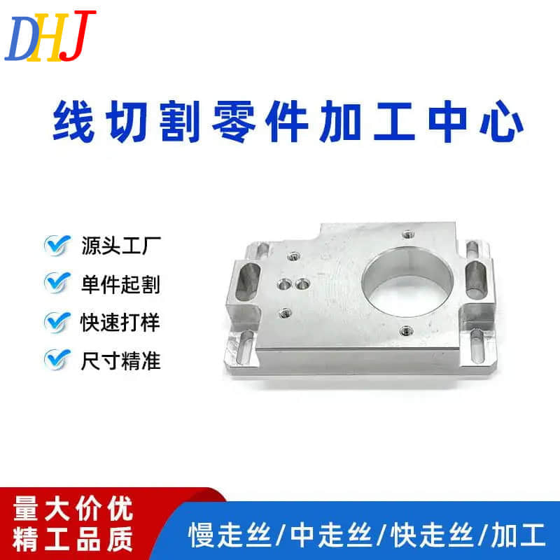 线切割零件加工中心