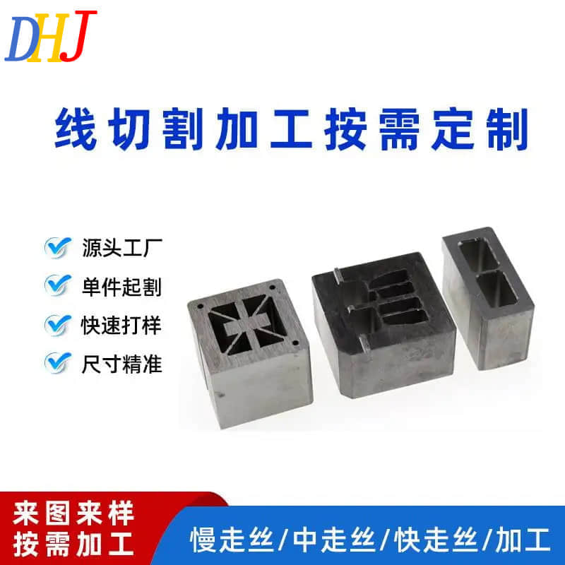 线切割加工按需定制