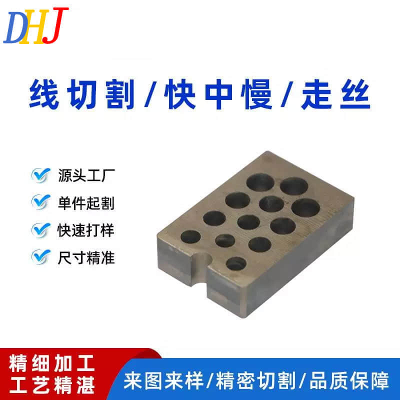 线切割/快中慢/走丝